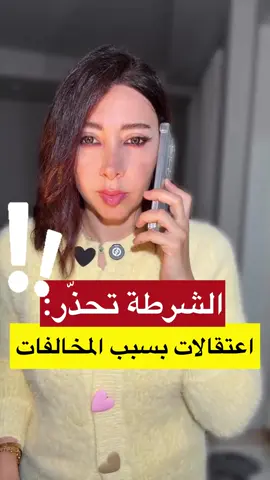 🚨🚨الشرطة تحذر من اعتقالات بسبب المخالفات‼️ #sweden #sverige #polis #väntalitemedtahany #tahanyabood     