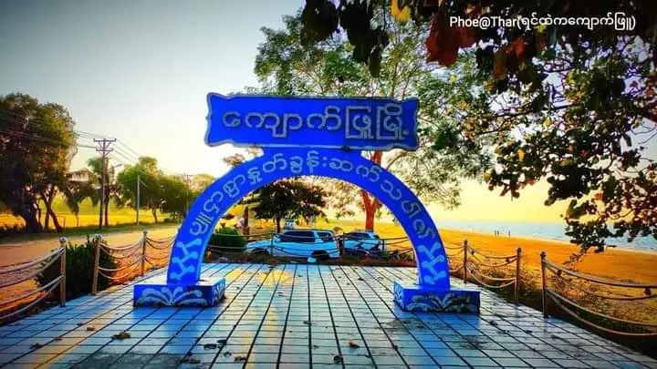 ကျောက်ဖြူ မြို့ကို မရောက်ဖူးတာ ‌ကြာပီ  ဘာတွေဖြစ်နေပီလဲမသိဘူး#ကြေကွဲလူငယ်၄ #frypシ #မြန်မာပြည်ကြီးအမြန်အေးချမ်းပါစေ🙏🙏🙏 #ရောက်ချင်တဲ့နေရာရောက်👌 #ကျောက်ဖြူသားချေပါနန်း😘😘😘 