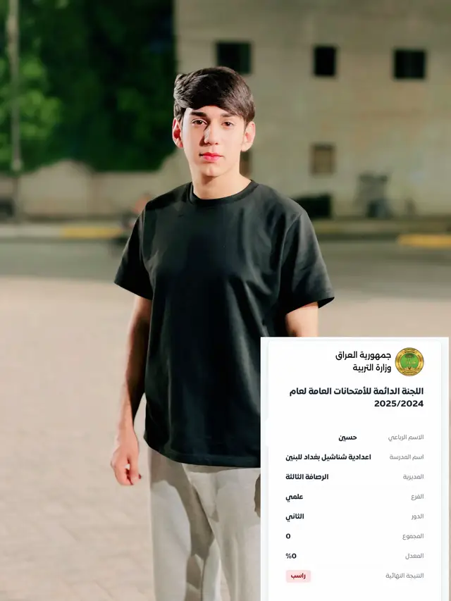 #الدورالثاني #سادسيون #وزارة_التربية #نتائج_السادس 