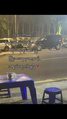 အသက်တေကြီးလာပြီcrd#fpyツ #fpy_tiktok #fppppppppppppppppppp #moots #ရောက်ချင်တဲ့နေရာရောက်👌 