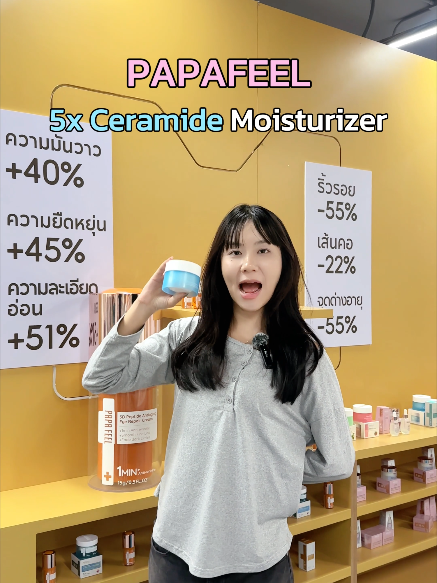 PAPAFEEL 5x Ceramide Moisturizer <3 #papafeelth #รีวิวบิวตี้ #fypシ #ฟีดดดシ #Skincare #pov #ดูแลผิวหน้า