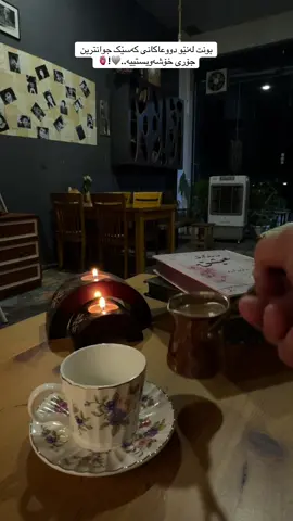 Turkish coffe❤️‍🔥👌#haida #haidacoffee #haida #haidacoffee #for #foryou #foryoupageofficiall #erbil #hawler #new #shaqlawa #slemani #iraq #kurdistan #foryoupage 