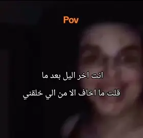انت بعد ما قلت ما اخاف #هههههههههههههههههههههههههههههههههههههه #حقيقي #اكسبلور #fyp #رعب 