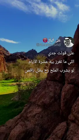 #على_قولت_جدي #عباراتكم_الفخمه📿📌 #على_البال #fypシ #viral 