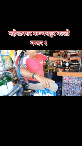 महेन्द्रनगर कञ्चनपुर गल्ली नम्बर १व्यापारीहरूको कुरा सुन्नुस् है त। नगरपालिकालाई टेड्ने कुरै छैन। नगरपालिकासँग कुरा गर्यो भन्छ बाटोमा राखेर फुटपाट हिँड्ने बाटो बन्द गरेर जनताहरुलाई हिँड्नका लागि असहज असहज भएको कारणले युवाहरुले यो आवाज उठाउनु भएको छ हजुरलाई यस बारेमा के भन्न मन लाग्छ आफ्नो कमेन्टमा #Genznepal #foryoupage #Kanchanpur #mahendranagar #viralreels  MNR Happy Club 🍀🍀👍🏻 महेन्द्रनगर कञ्चनपुर @Balen Shah @Som sharma ( बिद्रोहि रगत ) @Karan Singh Pal @Mr_Sanju 🌼💐 @Ravi Oad @