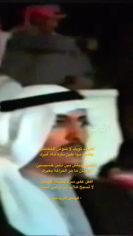 #فيصل_الرياحي #fyp #fypage 