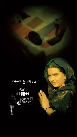 #د/ الفاتح - حسين - زينوبه الحان- خالده  #عابر- طريق #اعادة نشر - لائك - متابعه #السعوديه- مصر -الامارات المانيا- فرنسا -استراليا  النرويج- كنده- مورتانيا- ليبيا السودان - جنوب السودان - قطر  الولايات المتحده الامريكيه 