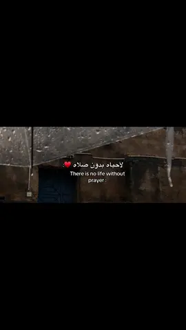 لأحياه بدون صلاه ♥️:                                             #fyp #الصلاه #بودكاست #اطمئن 