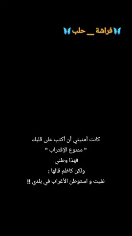 نفیت و استوطن الأغراب في بلدي !!