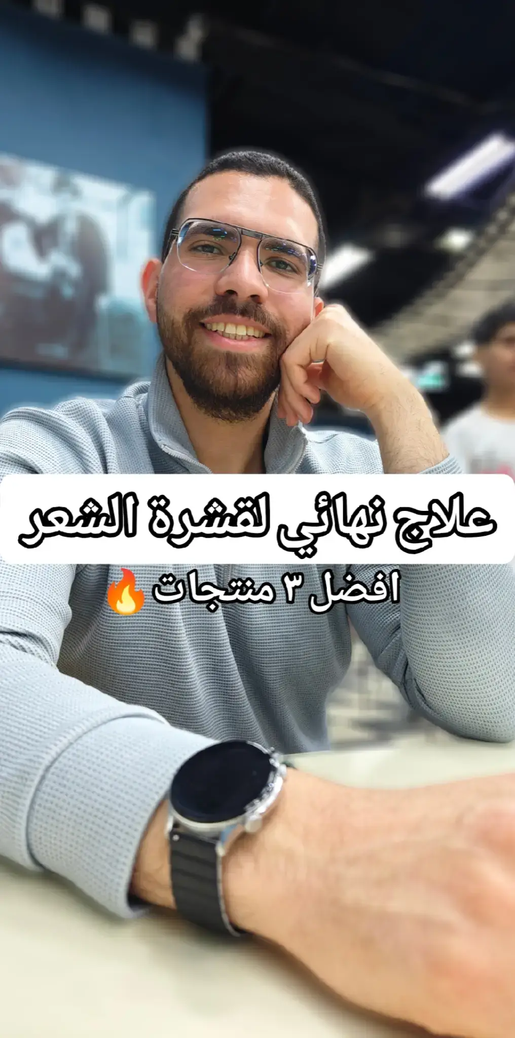 افضل ٣ منتجات لعلاج قشرة الشعر بشكل نهائي و فعال مع شرح مفصل للمواد الفعالة في كل منتج و شرح طريقة الاستخدام و ضرورة استخدام المرطب بعدهم و كيفية التعامل مع قشرة الشعر #قشرة_الرأس #قشرة #قشرة_الراس ##dandruffsolution 