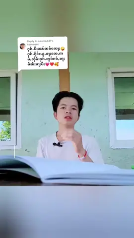 Replying to @nanmad49သင်မၼ်းႁၵ်ႉမႂ်းတေႉတေႉၼႆ☺️☺️#flypシ #foryou #foryoupage #ပီႈဢွၼ်ႇႁၢၼ်💙 #ပီႈဢွၼ်ႇႁၢၼ် 