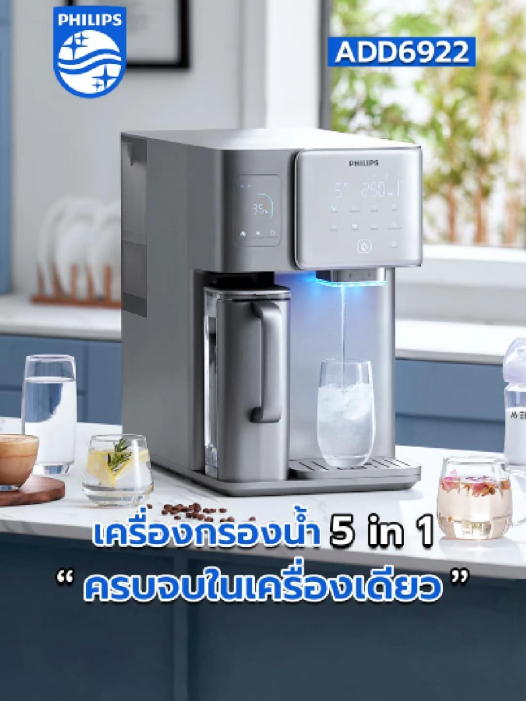 เครื่องกรองน้ำ 5 in 1 ครบจบในเครื่องเดียว #philips #philipswater #ADD6922 #ช้อปกันวันเงินออก #เครื่องกรองน้ำ #หัวกรองก๊อกน้ำ #เหยือกกรองน้ำ #WaterPurifier #philipswaterth #ใช้ดีบอกต่อ #ของดีบอกต่อ #ของใช้ในครัวเรือน #ฝักบัว #ป้ายยา #แต่งบ้าน #มินิมอล #Home #philipswaterthailand
