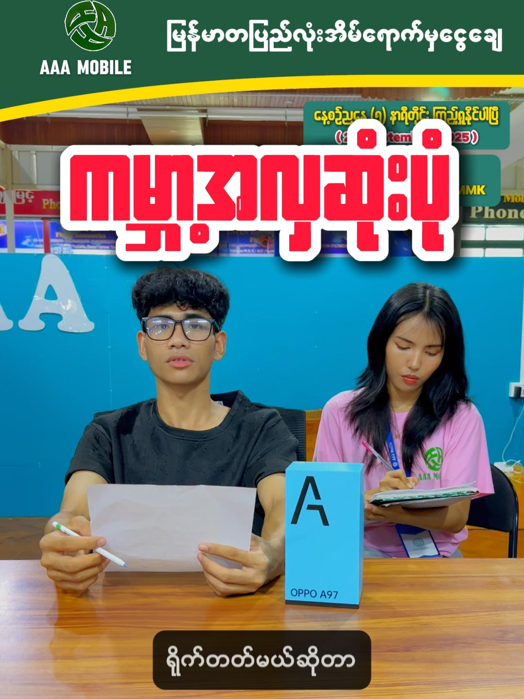 Oppo A97 ✅📱 #foryou #fypシ゚ #fypシ゚viral🖤tiktok #myanmartiktok #fyp #phone #mobilephone #phoneshop #oppo #A97