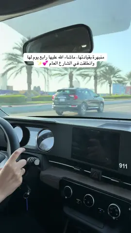 #مدربة_قيادة#تدريب_سواقة #jeddah #جدة #مالي_خلق_احط_هاشتاقات🧢 