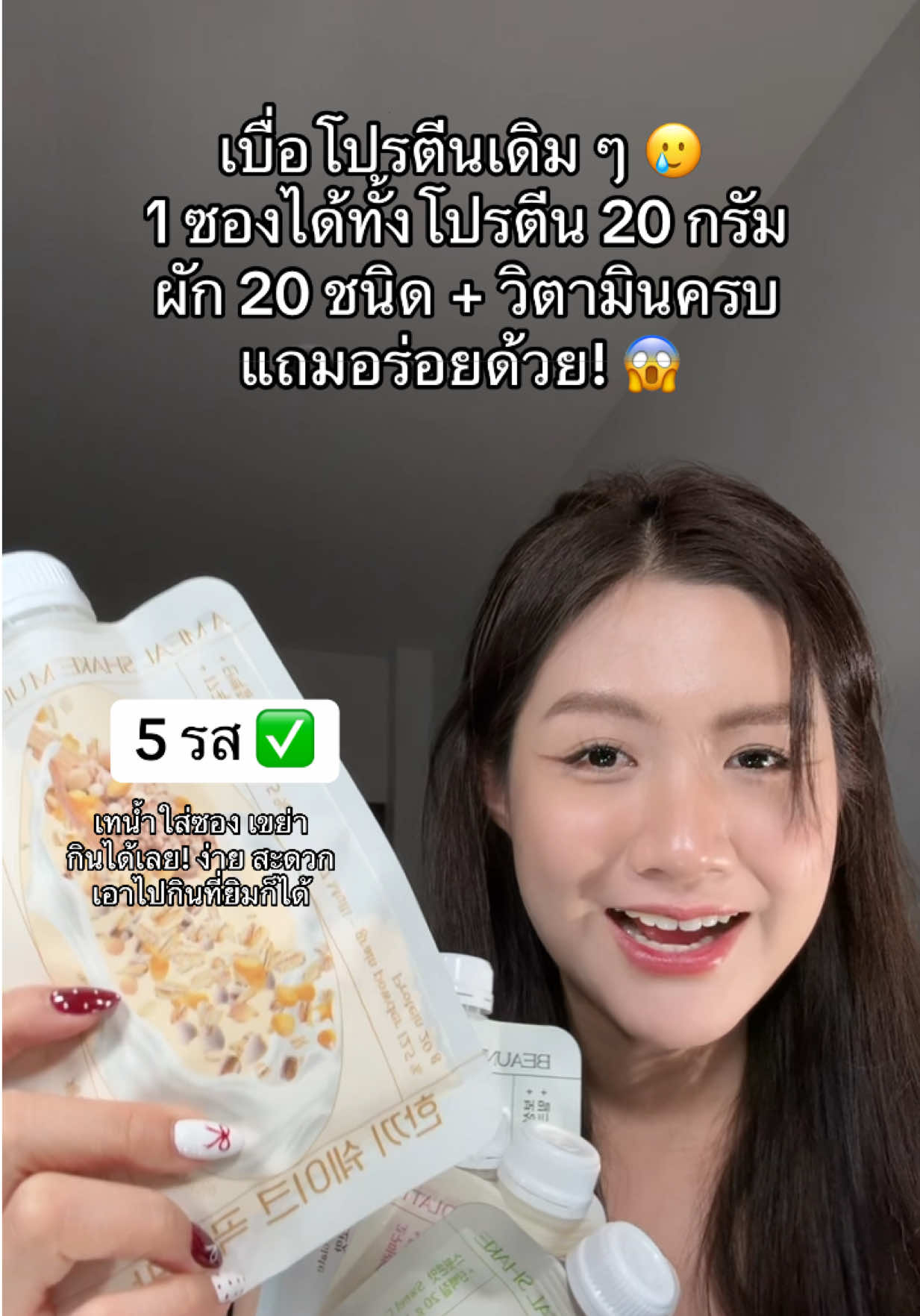 5 รส#คีมรีวิว #โปรตีน #beauness #protien #เวย์โปรตีน 