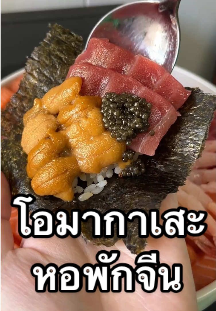 ป๊าสั่งซาชิมิในไลน์แมนมาให้น้อง เราก็เลยเปิดโอมากาเสะในหอพักจีนครับเชฟ กุ้งแดงสเปนดองยังพอว่า ซุปอูนินี่พอเลย… #LINEMAN #ห้องครัวTiktok #Tiktokพากิน #ชินเมฟ 