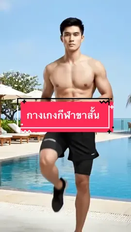 กางเกงกีฬาขาสั้น ไซส์ใหญ่ M ถึง 5XL แบบแห้งเร็ว ระบายอากาศดี ยืดหยุ่นสูง ใส่วิ่งหรือออกกำลังกายได้คล่องตัวสุด ๆ#เรื่ิองของริน #fyp #กระแสมาแรง #เทรนด์วันนี้้ #กางเกงกีฬาขาสั้น  @เรื่องของริน  @เรื่องของริน  @เรื่องของริน 