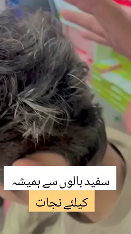 Zahir 2 in 1 🌿 قدرتی جڑی بوٹیوں سے تیار کردہ ایک بہترین حل! ✅ صرف 1 مہینے میں بالوں کو قدرتی سیاہ رنگ دے ✅ بالوں کو بنائے گھنے اور مضبوط ✅ کیمیکل سے پاک، خالص ہربل فارمولہ ✅ مرد و خواتین دونوں کے لئے یکساں مفید 💕 اب بالوں کی سفیدی کو کہیں الوداع اور پائیں اعتماد بھری شخصیت! 📦 Zahir 2 in 1 – قدرتی سیاہی کا راز