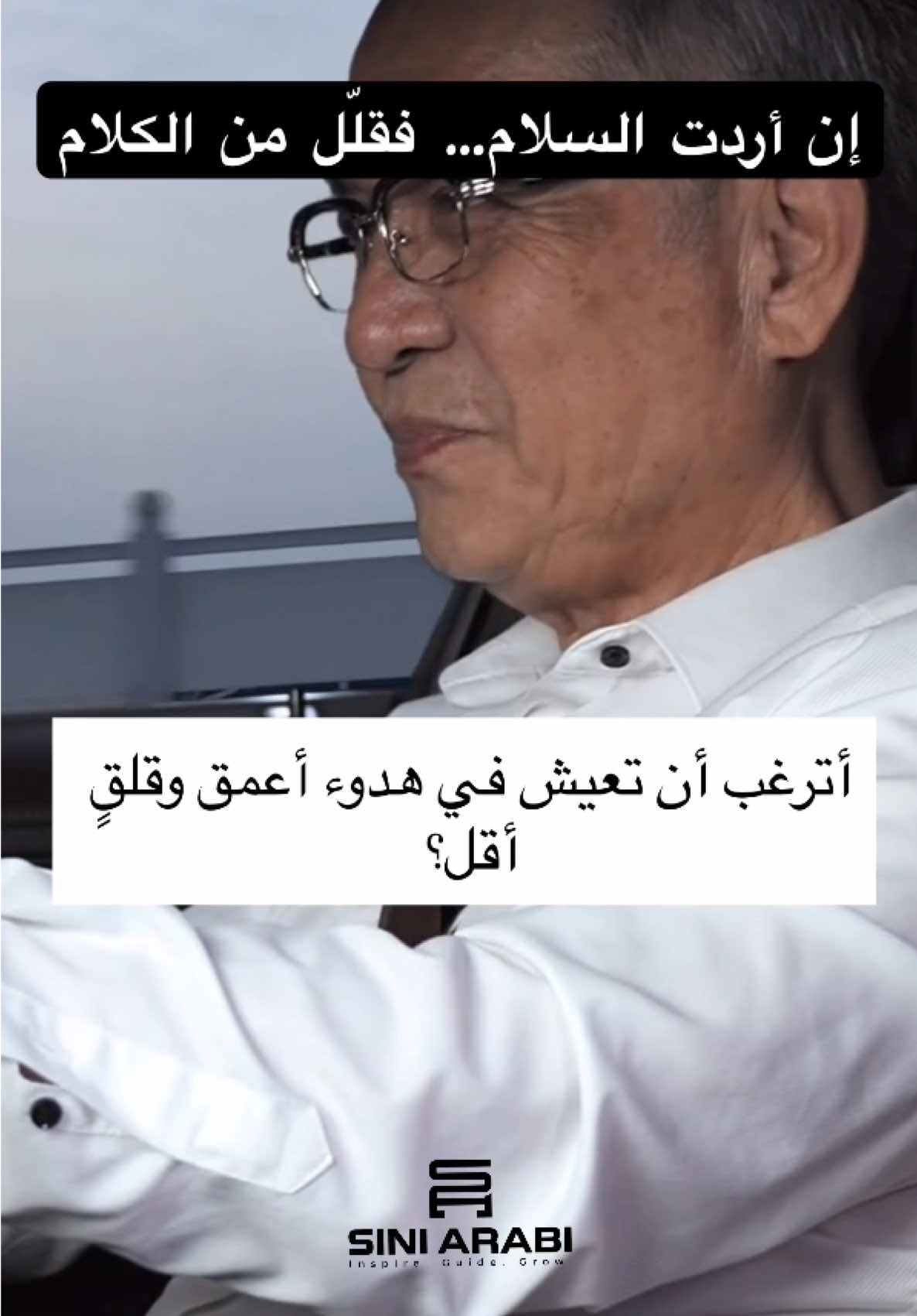 في قلة الكلام… تكمن الراحة #siniarabi #صيني_عربي #مترجم_صيني #محتوى_صيني #فيديو_صيني    