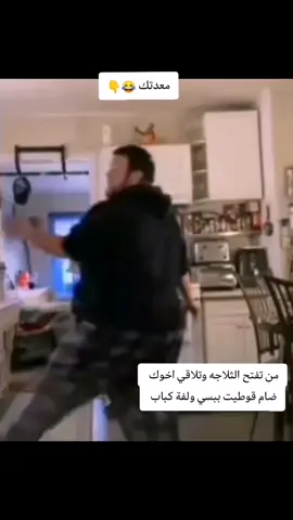 معدتك 😋😂#تاك_الصاحبك #ضحك_وناسه #dance #😂😂😂 