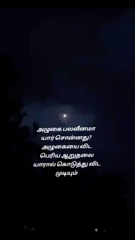 ## ஆறுதல் ##