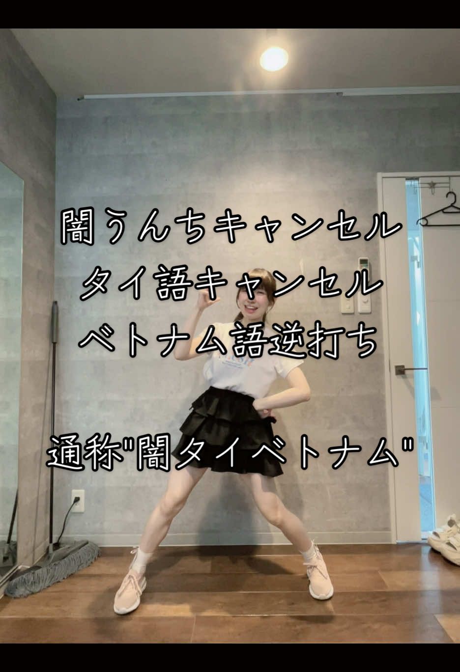 コール部#アイドル #地下アイドル #オタ芸 #mix #コール #闇うんちキャンセルタイ語キャンセルベトナム語逆打ち #闇タイベトナム #闇うんち #タイ語mix #ベトナム語mix #ラブコード #iLiFE 