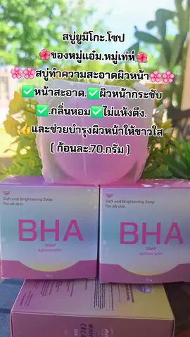 #รีวิวสกินแคร์ #สบู่ #ลดสิวฝ้ากระจุดด่างดํา #บํารุงผิวหน้า #สนใจกดตะกร้าเลยจ้า🧺 