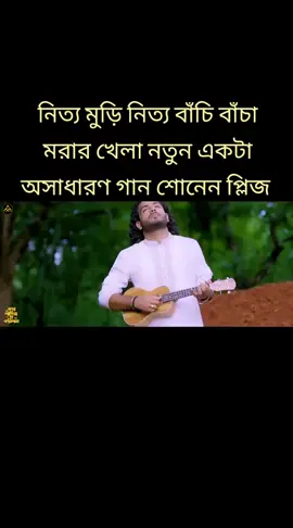 টিক টক অফিসিয়াল বাংলাদেশ ভাইরাল ফর ইউ গানটা একটু শোনেন ভাইরাল 
