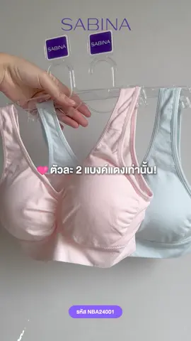 แพ้คำว่า 'พาสเทล' มากแม๊ 🩷🩵 👉 ยิ่งบรารุ่นนี้คือคิ้วท์และคุ้มมาก! สีน่ารัก เนื้อผ้านุ่ม ยืดหยุ่น ใส่สวย  สบายทั้งผิวและกระเป๋าตังค์!  #บราราคาดี #เสื้อในผู้หญิง #เสื้อใน #ชุดชั้นในหญิง #จิ้มตะกร้าส้มเลยค่าบ🧺 
