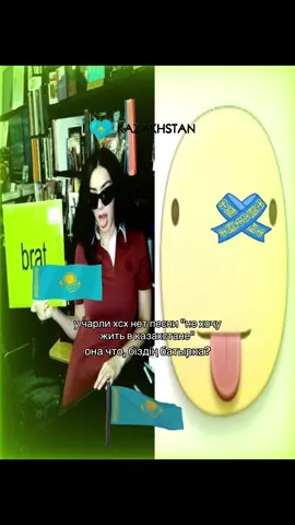 #чарлихсх #fyp #fypviral #вреки #казахстан 