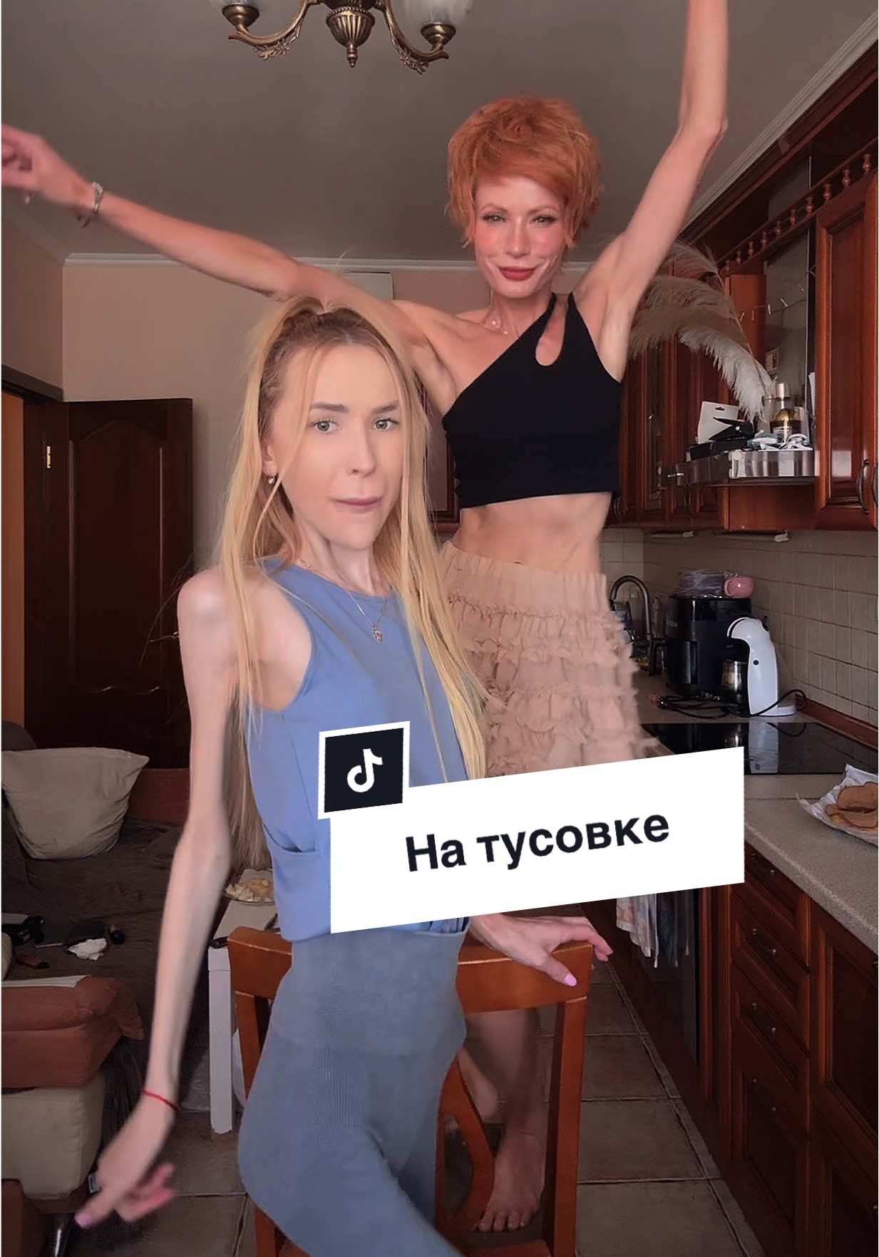 С моей любимой тусовочницей @Elena-Kristina Lebid✅ ❤️