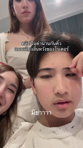เค้าก็แกล้งกันมาตั้งแต่เด็กอ่ะเนอะ🤍#โรเตอร์ทองเจือ #มิย่าทองเจือ #เซย่าทองเจือ #ครอบครัวทองเจือ #thongchuafamily 
