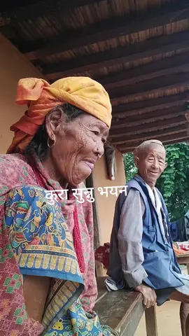 #creatorsearchinsights  आमा ले भनेको कुरा सुन्नु भय तेहि भयर नत्र बुवा फयर #virlvideo #follow 