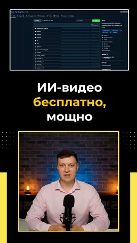 Хватит платить за генерацию видео! Узнайте о трех бесплатных ИИ-инструментах: Wan 2.1, Hunyuan и COG Video. Они помогут вам создавать крутые ролики без затрат, даже на слабых устройствах. Откройте для себя мощь ИИ бесплатно. #иивидео #бесплатныйии #нейросетидлявидео #созданиевидео #автоматизация #искусственныйинтеллект #ВкалываютРоботы