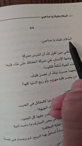 اياك ان تخسر قلبك 💛🌿 #ادهم_شرقاوي #وبالحق_أنزلناه #السلام_عليك_يا_صاحبي #رسائل_من_القرآن #fyp @Yaqin |🌿 يقين 