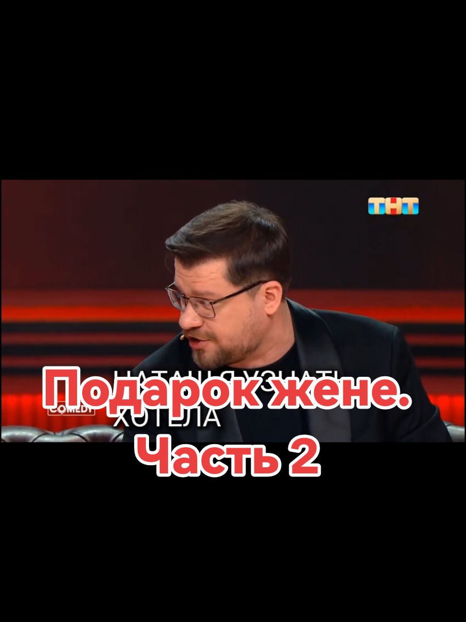 #creatorsearchinsights #лучшийдуэткамеди #харламовфедункив #humor #russianhumor #камедиклаблучшее #камедижгут 