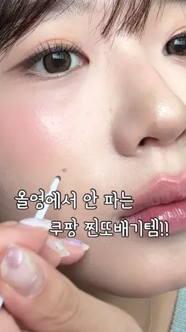 뷰티과 코덕의 올영에서 안 파는 쿠팡 진또배기템🤤💕 📍제품 정보 (사용 순서대로 기재) ✅ 보나메두사- 오렌지 스킨 딜리트 톤업 미니 10g ✅ 토니모리- 루미너스 퍼퓸 페이스 파우더 01화사한베이지 ✅ 미샤- 팔레트 페인트 젤 라이너 6g, 브라운 인스타그램: ju_ba_bee(쥬바비) 우리 같이 일상을 옅봐요👀 이메일: dlwndk051@gmail.com 