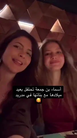#asmabenjemia #asmafehri #samifehri #khadijafehri #aichafehri #madrid 