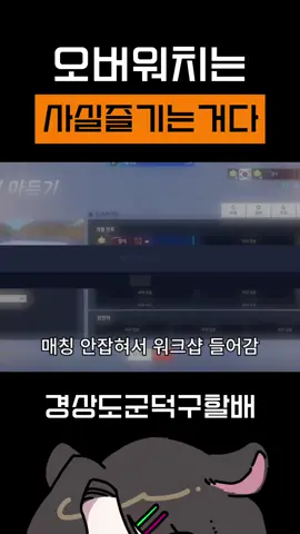 0929. 라이브 시참 라이브 클립본 /  오버워치야~~  버그 좀 고쳐~~~~ #오버워치 #성우지망생 #경상도군덕구할배 #브이로그 