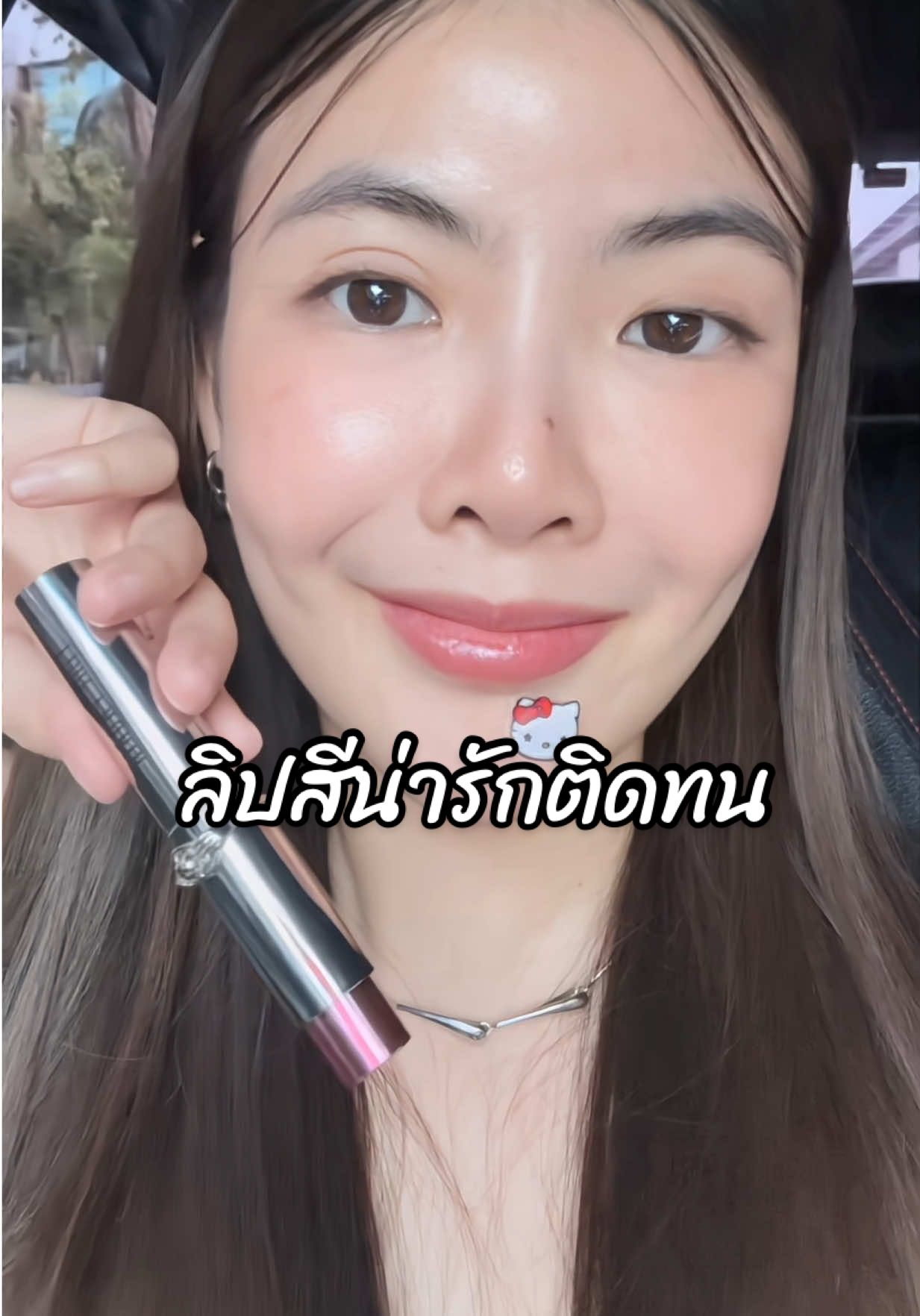 ป้ายยา 07 ด้วย สีน่ารักจริง #timephoria #ลิปติดทน 