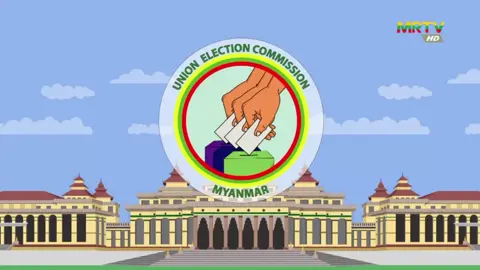 Myanmar Electronic Voting Machine မဲပေးစက်ဖြင့် မဲပေးကြပါစို့ (လွတ်တော်(၃)ရပ်နှင် တိုင်းရင်းသားလူမျိုး ကိုယ်စားလှယ်အတွက်)