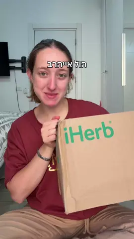 הול אייהרב 📦 #אמאברשת #אמאשלאליאב #אליאב #הולקניות #אייהרב 