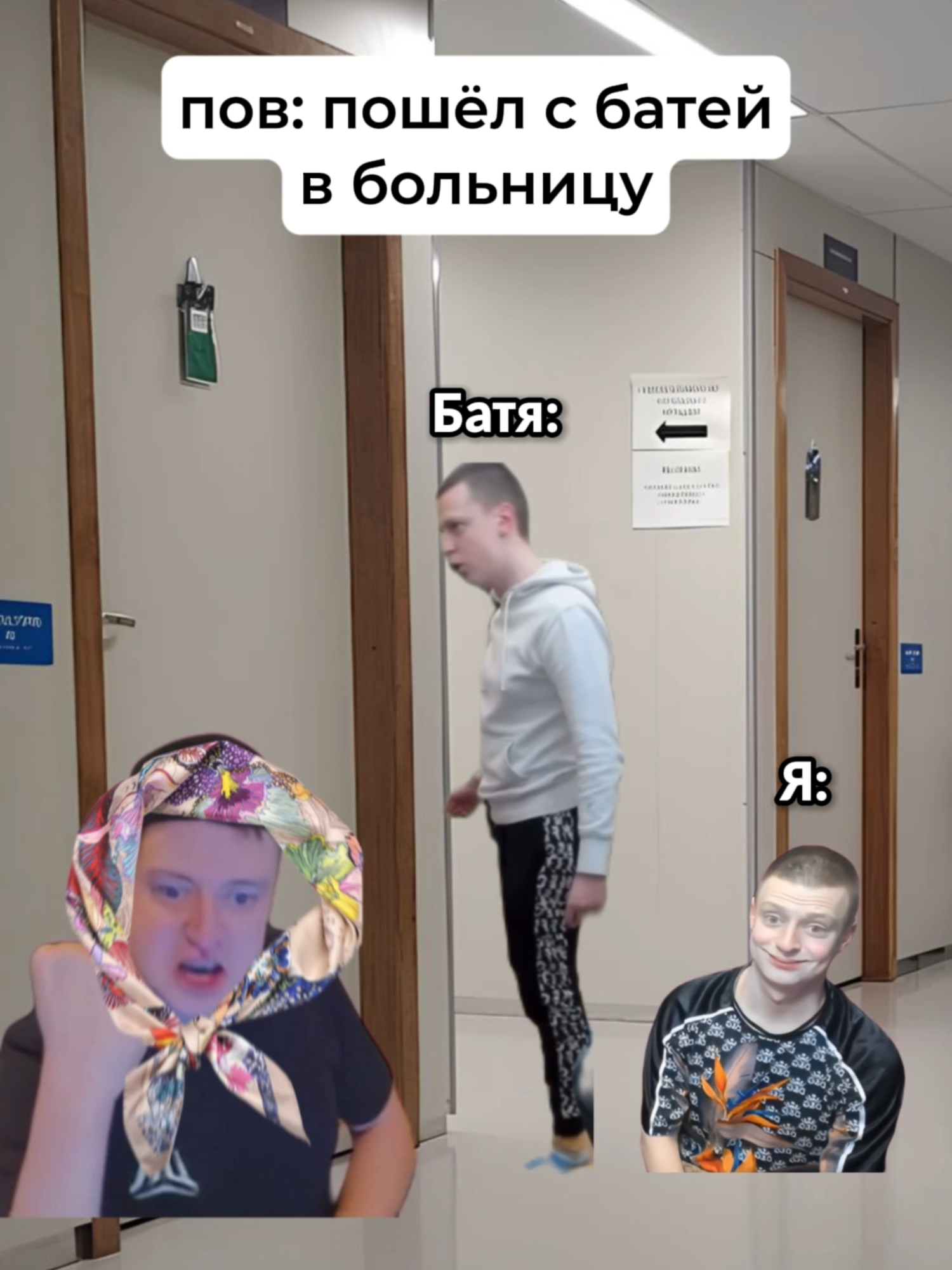 Ситуация с больницей 😃 #меллстрой #жиза #папа #мама #врач #друг #друзья #мем #прикол #юмор #смех #детство