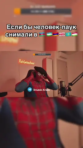 Обожаю стрим в роли человека паука😀 ТГК Эльвин Агаев