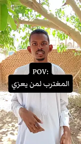 ده العزا ولا شنو😂 #كوميديا_سودانية  #ضحك  #تريند  #نكات #السودان