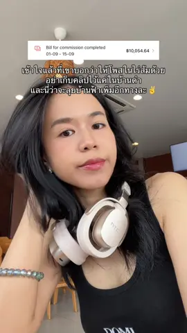 ปกติตองไม่โพสเรื่องค่าคอมเลยย แต่จะบอกว่า ไปโพสทิ้งๆไว้เถอะ ไหนๆก็ทำคลิปอยู่แล้ว คลิป=ทรัพย์สินของเรา