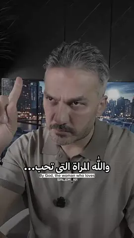 المرأة التي تحب...💔 #سعد_الرفاعي 
