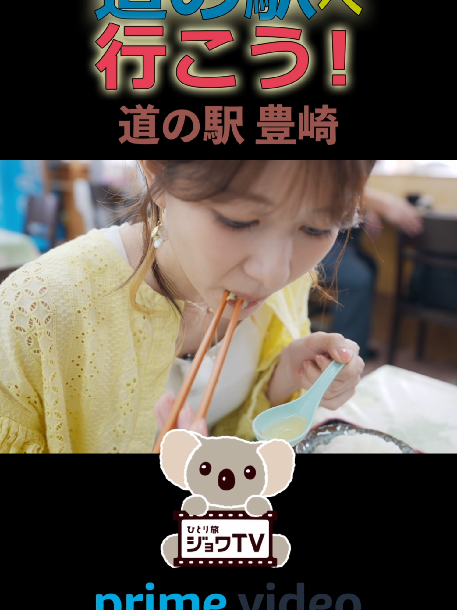 みんな知らない沖縄の味噌汁【道の駅 豊崎】 #料理 #道の駅 #アマプラ #旅行 #大城優紀 ★★★全編はこちら★★★︎ ・ジョワ旅（旅ポータル）公式サイト ・Amazon プライム・ビデオ