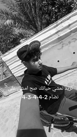 تريد تمشي حياتك صح امشي على نضام 2-4-4-3-4#تيك 