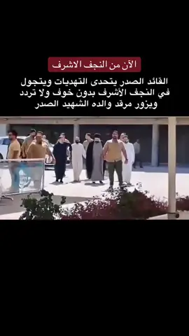 #اكسبلور #النجف_الأشرف #ابوهاشم_قائدي_مقتدائي 